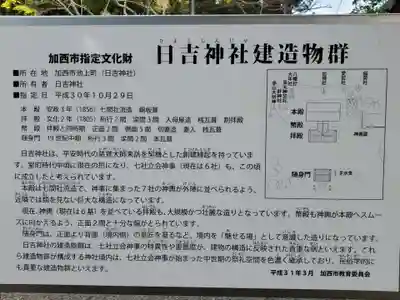 日吉神社の歴史