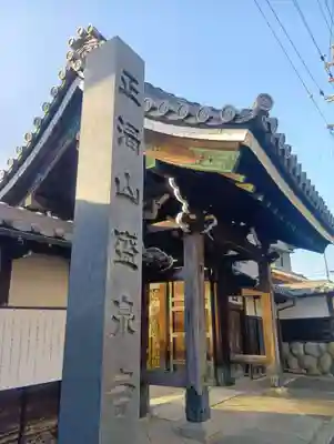 盛泉寺(岐阜県)