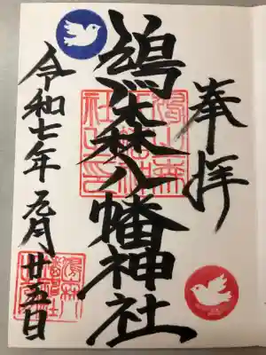御朱印を拝受しました。
御朱印帳に直書きしていただきました。
初穂料 500円