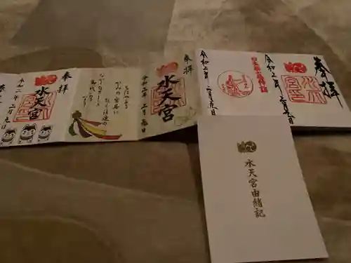 水天宮の御朱印