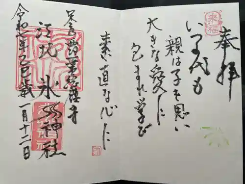 江北氷川神社(東京都)