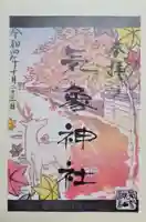 気象神社(東京都)