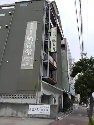 観音寺のその他建物