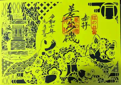 差出磯大嶽山神社 仕事と健康と厄よけの神さま(山梨県)