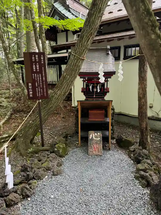 新屋山神社(山梨県)
