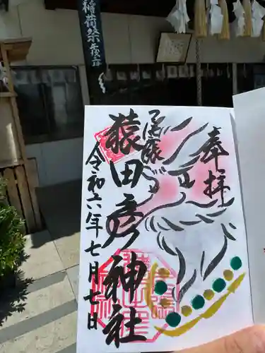 尾張猿田彦神社(愛知県)