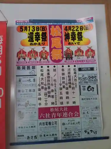 松尾大社のお祭り