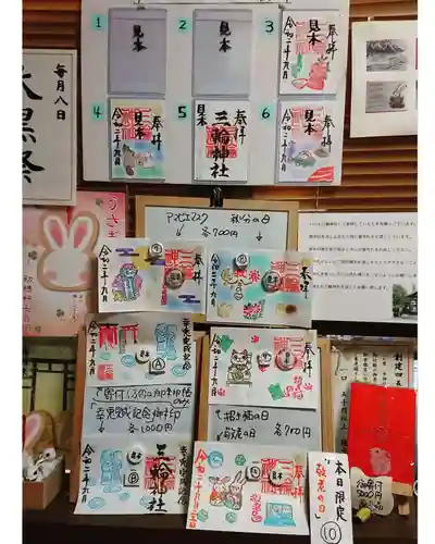 三輪神社の授与品その他