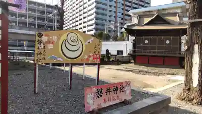 磐井神社(東京都)