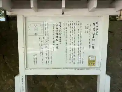 住吉神社の{uncategorized: "未分類", other: "その他", undefined: "問題あり", building: "その他建物", grave: "お墓", sacred_gate: "鳥居", guardian: "狛犬", statue: "像", buddha: "仏像", history: "歴史", nature: "自然", garden: "庭園", animal: "動物", pagoda: "塔", temizu: "手水舎", mountain_gate: "山門・神門", sanctuary: "本殿・本堂", subordinate: "末社・摂社", art: "芸術", scenery: "景色", jizo: "地蔵", ema: "絵馬", goshuin: "御朱印", omikuji: "おみくじ", items: "授与品その他", amulet: "お守り", goshuincho: "御朱印帳", eats: "食事", festival: "お祭り", votive_dance: "神楽", shichigosan: "七五三参", wedding: "結婚式", experience: "体験その他", initially: "初詣", around: "周辺", anti_infection: "感染症対策"}
