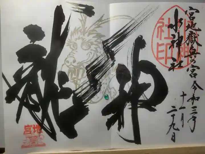 令和3年11月29日参拝