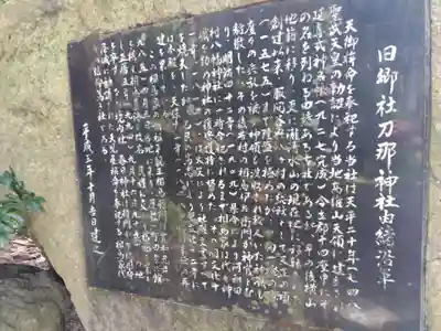 刀那神社(福井県)