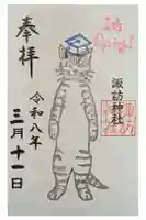 諏訪神社の御朱印