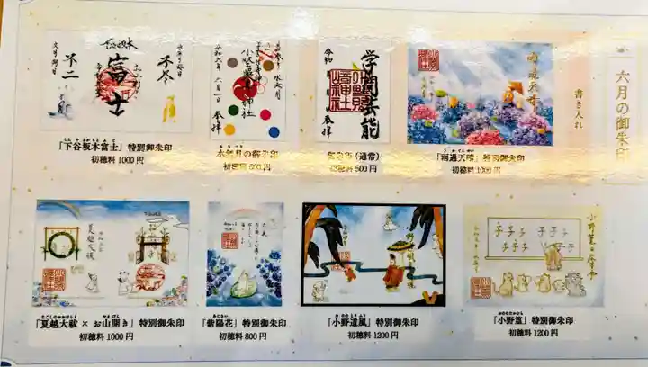 小野照崎神社の御朱印