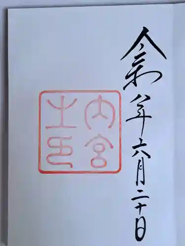 伊勢神宮内宮（皇大神宮）(三重県)