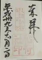 稲荷社(忍野八海 出口池)の御朱印