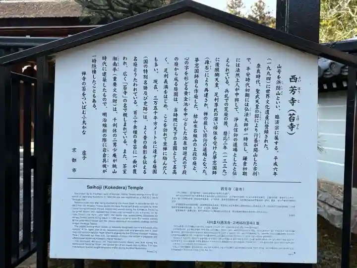 西芳寺の{uncategorized: "未分類", other: "その他", undefined: "問題あり", building: "その他建物", grave: "お墓", sacred_gate: "鳥居", guardian: "狛犬", statue: "像", buddha: "仏像", history: "歴史", nature: "自然", garden: "庭園", animal: "動物", pagoda: "塔", temizu: "手水舎", mountain_gate: "山門・神門", sanctuary: "本殿・本堂", subordinate: "末社・摂社", art: "芸術", scenery: "景色", jizo: "地蔵", ema: "絵馬", goshuin: "御朱印", omikuji: "おみくじ", items: "授与品その他", amulet: "お守り", goshuincho: "御朱印帳", eats: "食事", festival: "お祭り", votive_dance: "神楽", shichigosan: "七五三参", wedding: "結婚式", experience: "体験その他", initially: "初詣", around: "周辺", anti_infection: "感染症対策"}