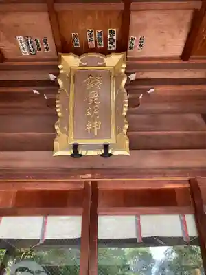 鈴鹿明神社の本殿・本堂