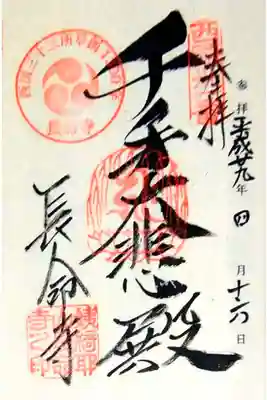 第三十一番 姨綺耶山 長命寺
御本尊 千手十一面聖観世音菩薩三尊一体
