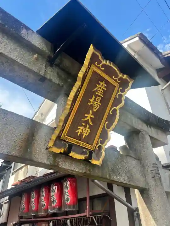 産場稲荷社の{uncategorized: "未分類", other: "その他", undefined: "問題あり", building: "その他建物", grave: "お墓", sacred_gate: "鳥居", guardian: "狛犬", statue: "像", buddha: "仏像", history: "歴史", nature: "自然", garden: "庭園", animal: "動物", pagoda: "塔", temizu: "手水舎", mountain_gate: "山門・神門", sanctuary: "本殿・本堂", subordinate: "末社・摂社", art: "芸術", scenery: "景色", jizo: "地蔵", ema: "絵馬", goshuin: "御朱印", omikuji: "おみくじ", items: "授与品その他", amulet: "お守り", goshuincho: "御朱印帳", eats: "食事", festival: "お祭り", votive_dance: "神楽", shichigosan: "七五三参", wedding: "結婚式", experience: "体験その他", initially: "初詣", around: "周辺", anti_infection: "感染症対策"}