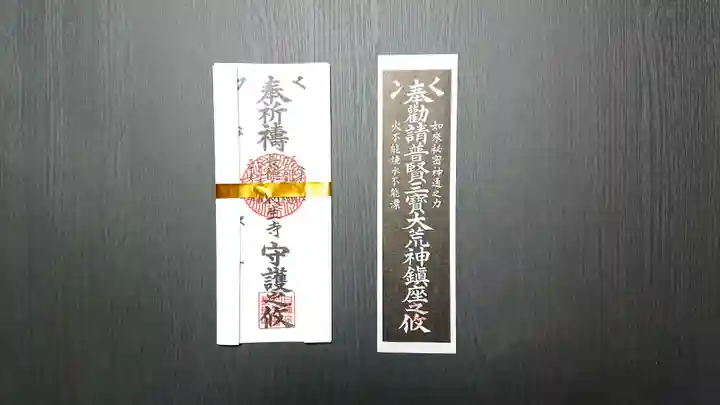 日蓮宗 利生寺の授与品その他