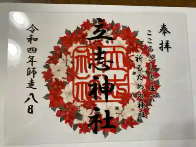 月替わりの花御朱印です。
ポインセチアでした。