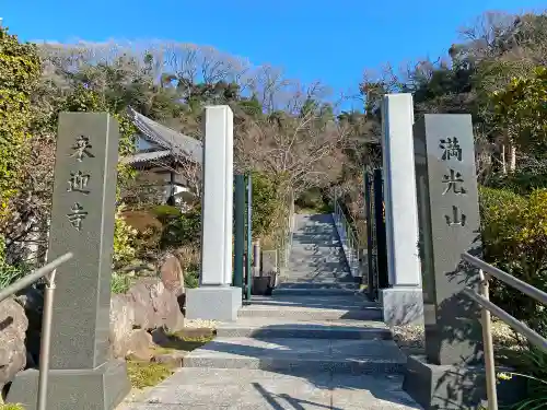 来迎寺（西御門）の山門・神門