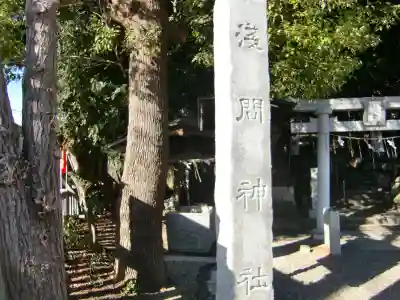 浅間神社のその他建物