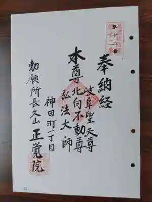 長久山 正覚院(岐阜県)