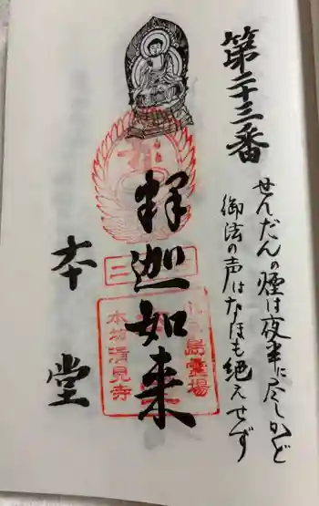 本堂の御朱印 2025年06月