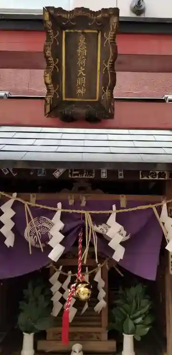 あづま稲荷神社の本殿・本堂