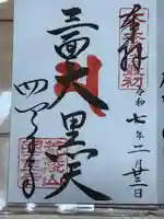 四天王寺(大阪府)