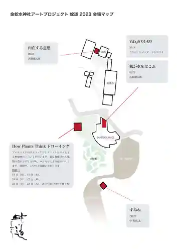 金蛇水神社(宮城県)