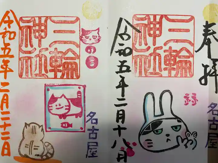 三輪神社(愛知県)