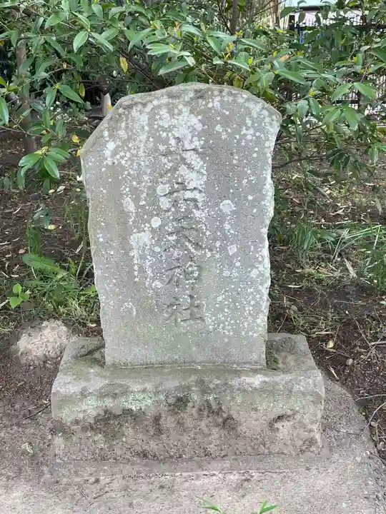 武蔵第六天神社のその他建物