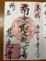 慈光寺の{uncategorized: "未分類", other: "その他", undefined: "問題あり", building: "その他建物", grave: "お墓", sacred_gate: "鳥居", guardian: "狛犬", statue: "像", buddha: "仏像", history: "歴史", nature: "自然", garden: "庭園", animal: "動物", pagoda: "塔", temizu: "手水舎", mountain_gate: "山門・神門", sanctuary: "本殿・本堂", subordinate: "末社・摂社", art: "芸術", scenery: "景色", jizo: "地蔵", ema: "絵馬", goshuin: "御朱印", omikuji: "おみくじ", items: "授与品その他", amulet: "お守り", goshuincho: "御朱印帳", eats: "食事", festival: "お祭り", votive_dance: "神楽", shichigosan: "七五三参", wedding: "結婚式", experience: "体験その他", initially: "初詣", around: "周辺", anti_infection: "感染症対策"}