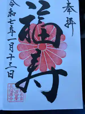 長福寿寺(千葉県)