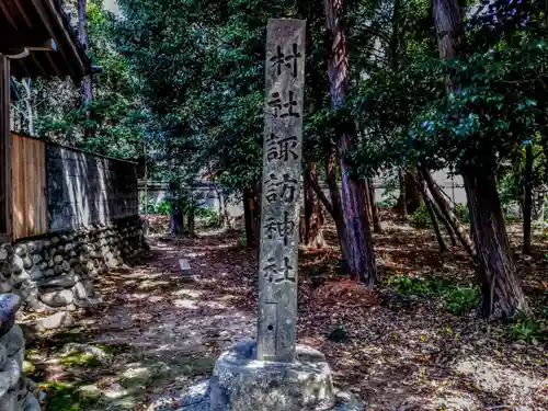 諏訪神社のその他建物
