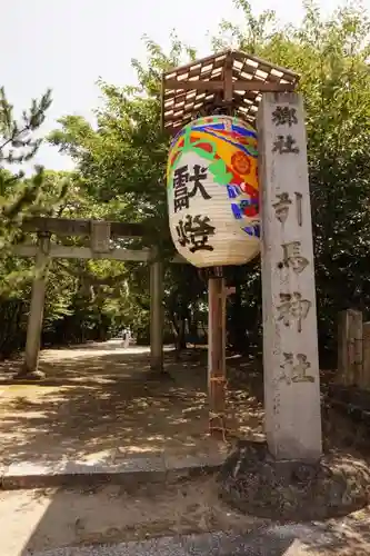 引馬神社の建物その他