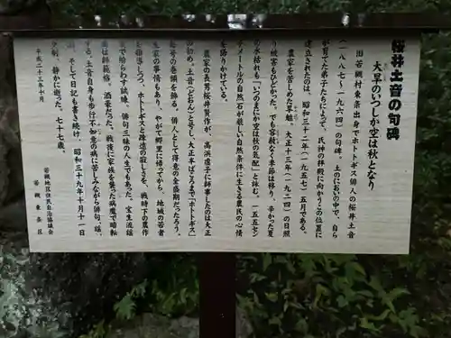 蚊里田八幡宮(長野県)