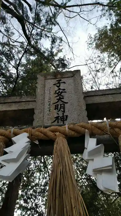 子安神社のその他建物