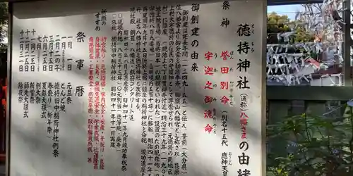 徳持神社の御朱印