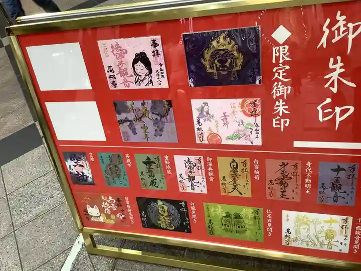 万松寺の御朱印