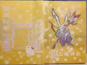 三輪神社の御朱印帳2021-04-13 00:00:00 +0900