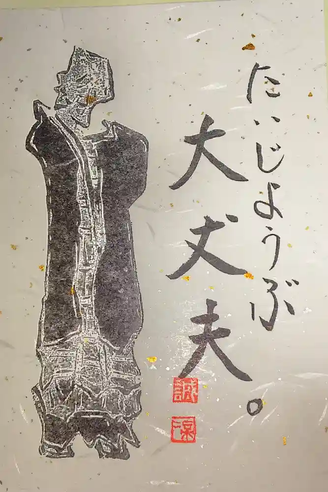 東光寺の御朱印