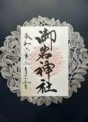 御岩神社(茨城県)