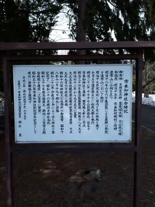 市来知神社の歴史