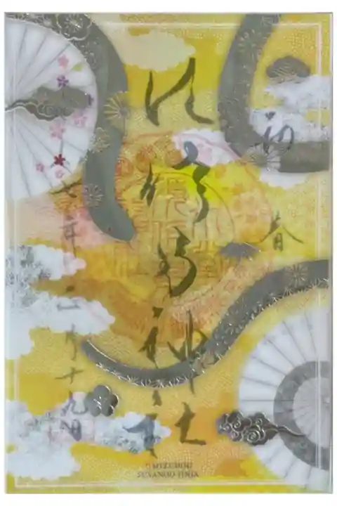 己巳限定透かし御朱印「銀蛇」