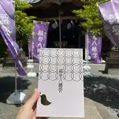 福母八幡宮(佐賀県)