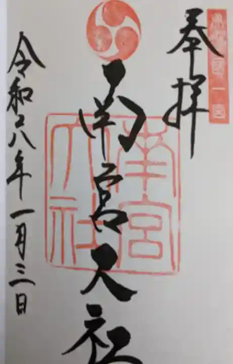 美濃國一宮 南宮大社(岐阜県)